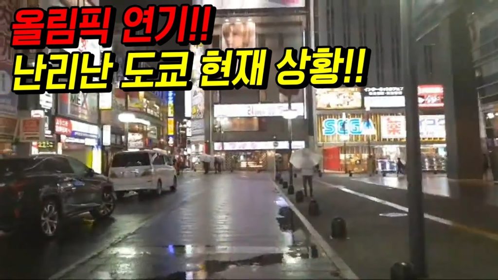 일본 올림픽 연기 후 난리난 도쿄 신주쿠 신오쿠보 현재상황!! japan travel osaka tokyo