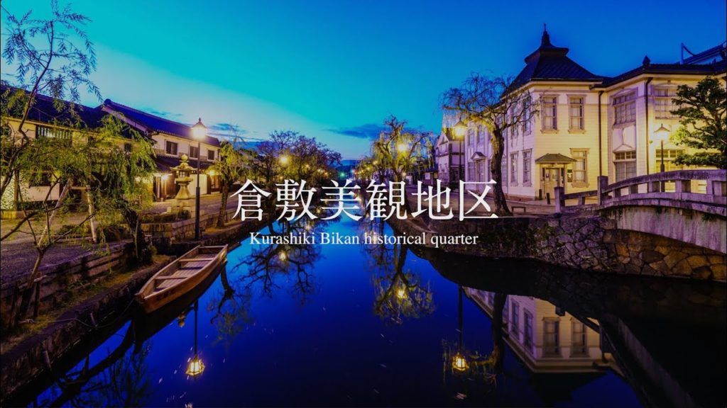 白壁の街並み 倉敷美観地区 4K