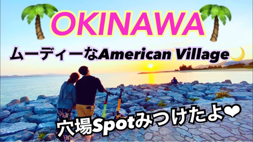 【沖縄旅行】世界一美しいサンセット♡〜ちょっとエッチなAmericanNight♡〜すべての出会いに感謝♡