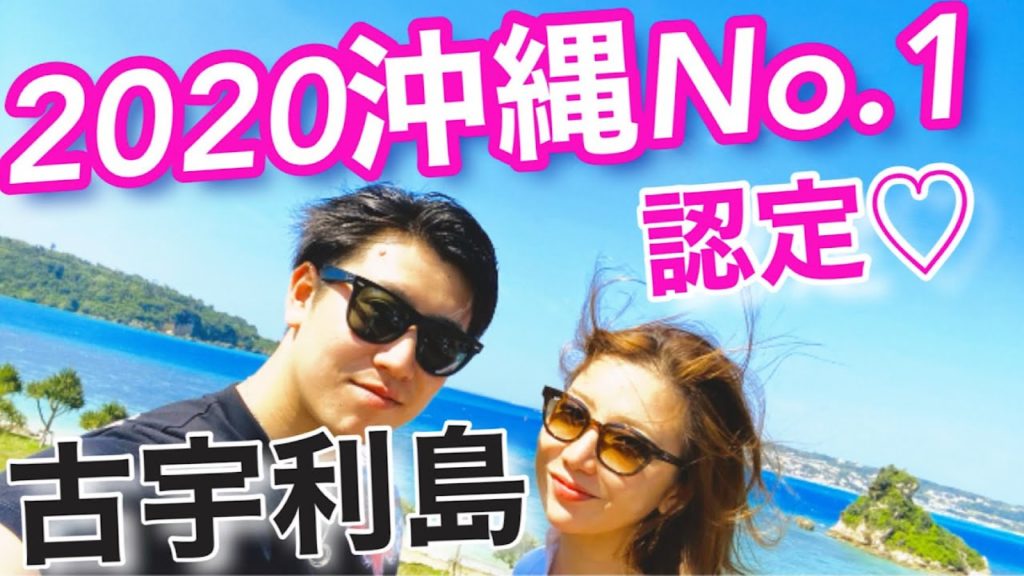 【沖縄旅行】古宇利大橋横断するぜい!!Rimo・電動キックボード最高!本州初の正規取扱店になりました。2020年最新版・VLOG#5 【沖縄旅行】古宇利大橋横断するぜい!!Rimo・電動キックボード最高!本州初の正規取扱店になりました。2020年最新版・VLOG#5