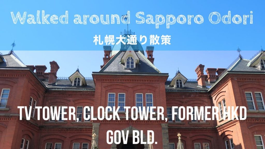 札幌大通り付近の観光スポットを散策 コロナウィルスのためどこも閉館中 | Walk around the Odori sightseeing spots | 札幌大通り付近の観光スポットを散策 コロナウィルスのためどこも閉館中 | Walk around the Odori sightseeing spots |