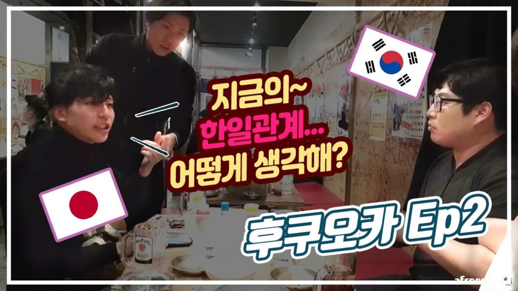 후쿠오카 Ep 2. 일본남자가 물어왔다. 지금의 한일관계 어떻게 생각해? 후쿠오카에서 생긴일