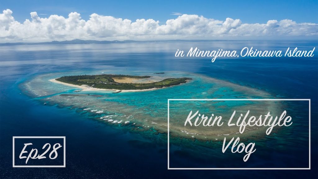 【KIRIN Lifestyle Vlog】Ep28-クロワッサンアイランド水納島でダイビング 【沖縄編】 【KIRIN Lifestyle Vlog】Ep28-クロワッサンアイランド水納島でダイビング 【沖縄編】
