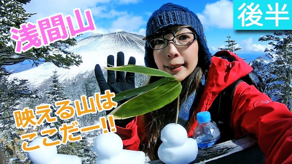 【雪山登山】黒斑山から○○映えな浅間山を撮ろう！北横岳の次はここが初心者向きの雪山！【登山女子】 #22