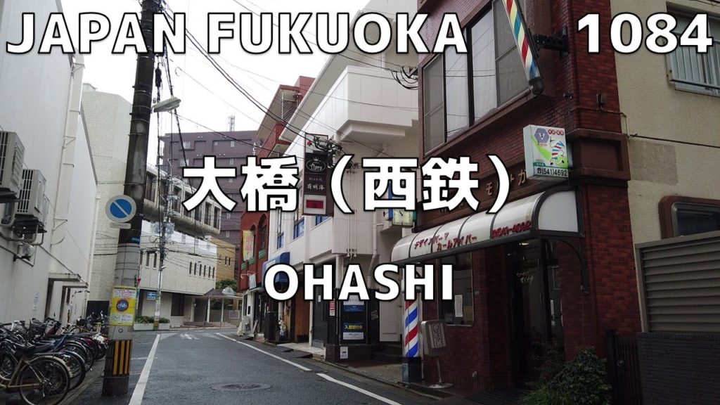 福岡郊外散策・西鉄天神大牟田線・大橋駅 Fukuoka Nishitetsu Ohashi【1084】