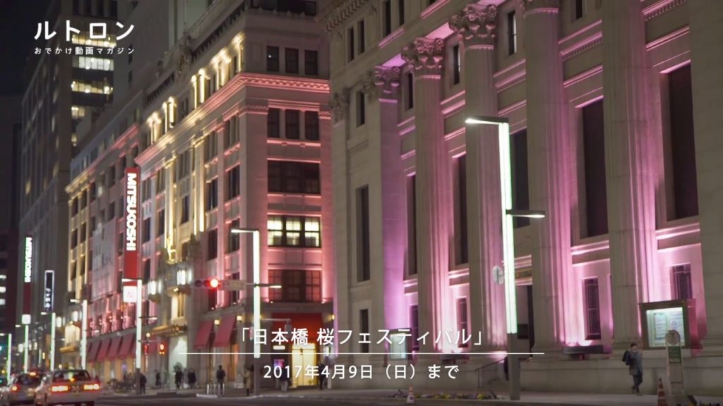 日本橋に夜桜の名所が登場!?「日本橋 桜フェスティバル」で新感覚お花見体験