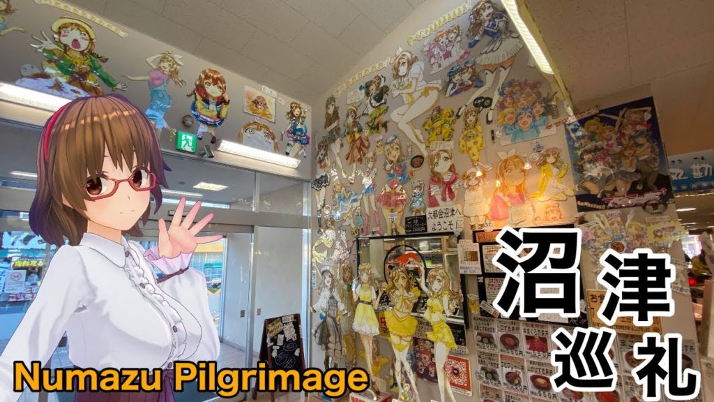 【鉄道旅実況】Travel Diary 沼津編②(終) 激走？迷走？聖地巡礼！スクールアイドルと共に在る町を巡る 【旅日記】