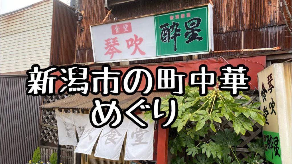 本当は教えたくない新潟市の【琴吹食堂】抜群に美味いおまかせ定食！