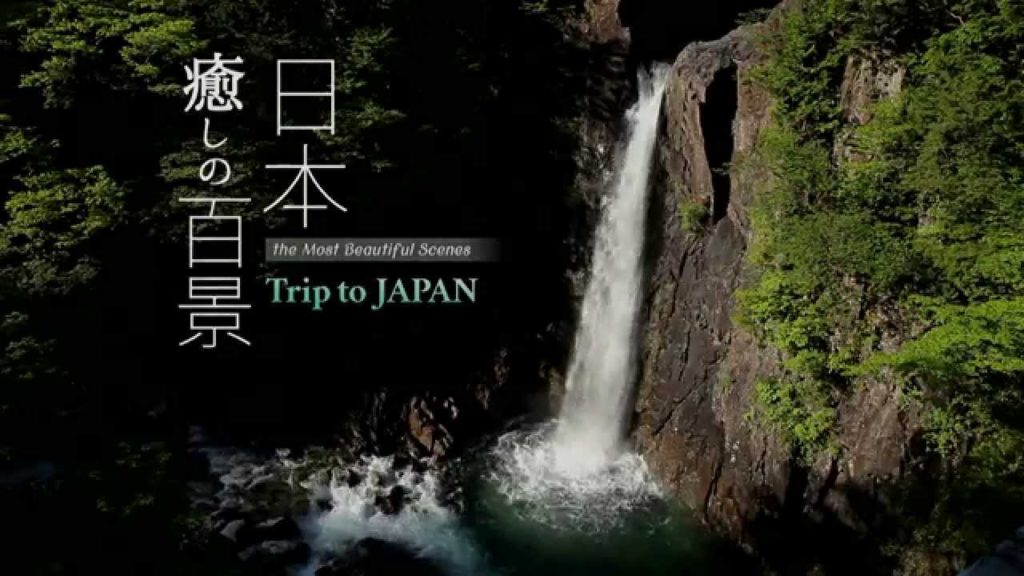 『日本 癒しの百景 HD Trip to Japan, the Most Beautiful Scenes HD』トレーラー・OP編 HD