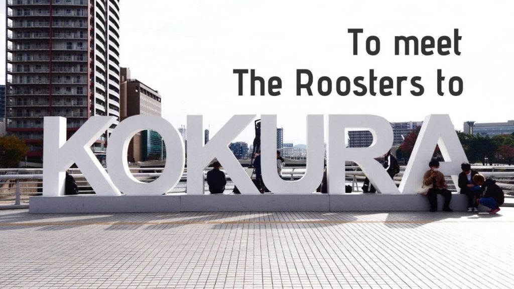 北九州散歩 The Roosters聖地巡礼とアートに出会った小倉旅