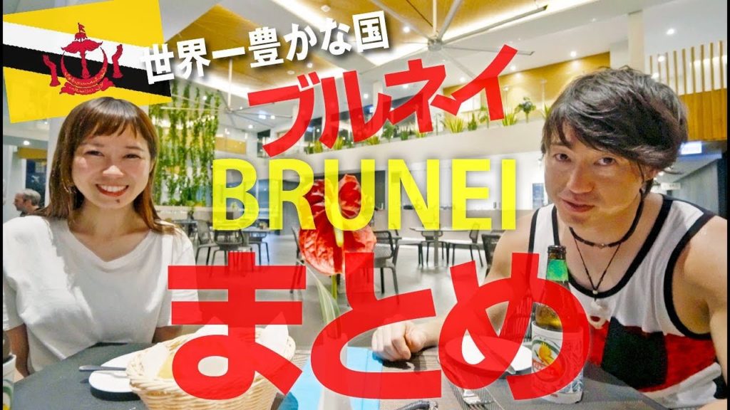 【世界一豊かな国】インドネシアバリ島に行ったついでだと直行便があって行きやすいです！※2020年3月現在◯◯によりすべての外国人入国不可