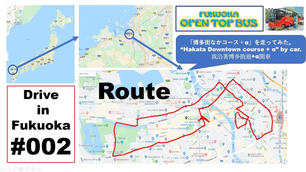 Drive in Fukuoka #002  福岡オープントップバス　博多街なかラインルート＋α沿いをドライブ　Fukuoka Open Top Bus  "Hakata machinaka "+α