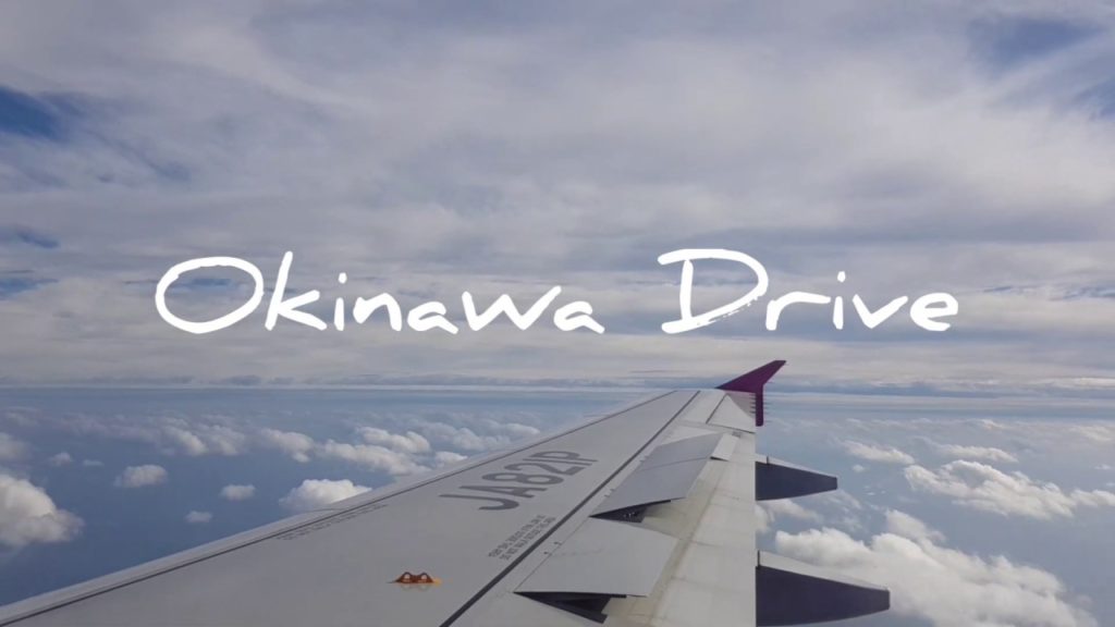 오키나와 드라이브 Okinawa drive
