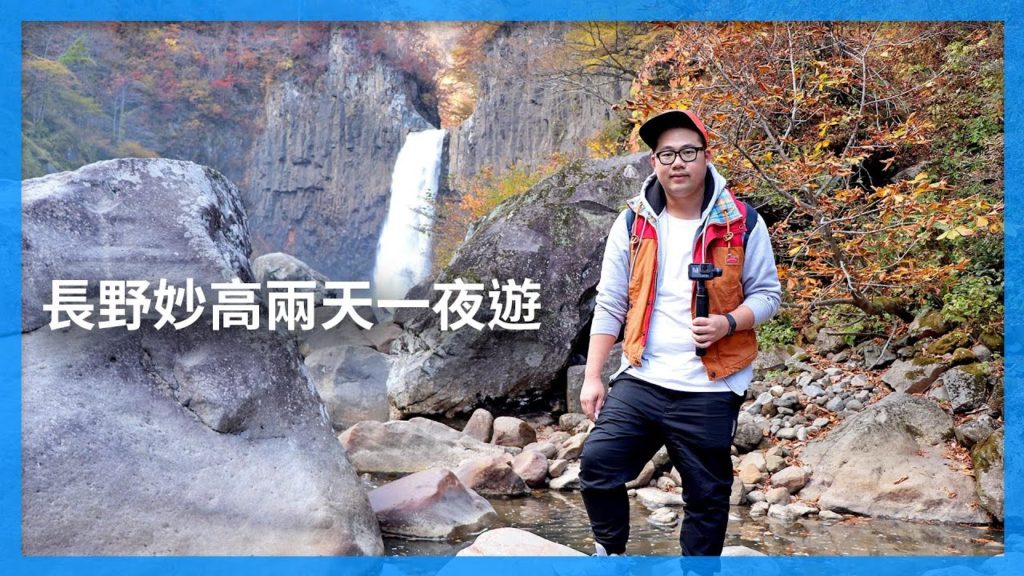 長野妙高兩天一夜自駕遊｜影片拍攝於疫情前｜日本自由行｜日本自駕遊