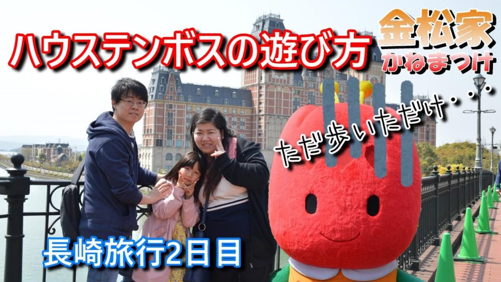 長崎旅行2日目～ハウステンボスで一日中歩いた話～