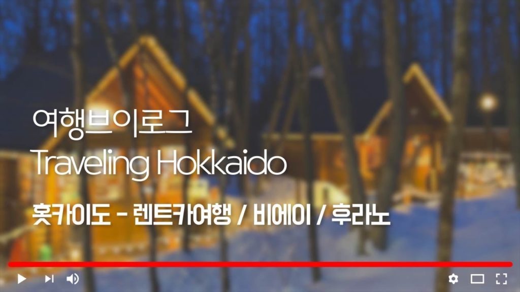[Travel] Hokkaido / Biei / Furano /Japan /비에이 / 렌트카 / 후라노