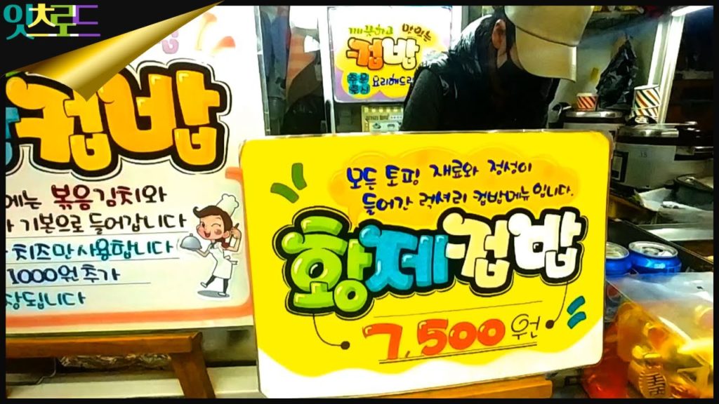 노량진 황제컵밥(Emperor Cup bop / Korean Street Food)