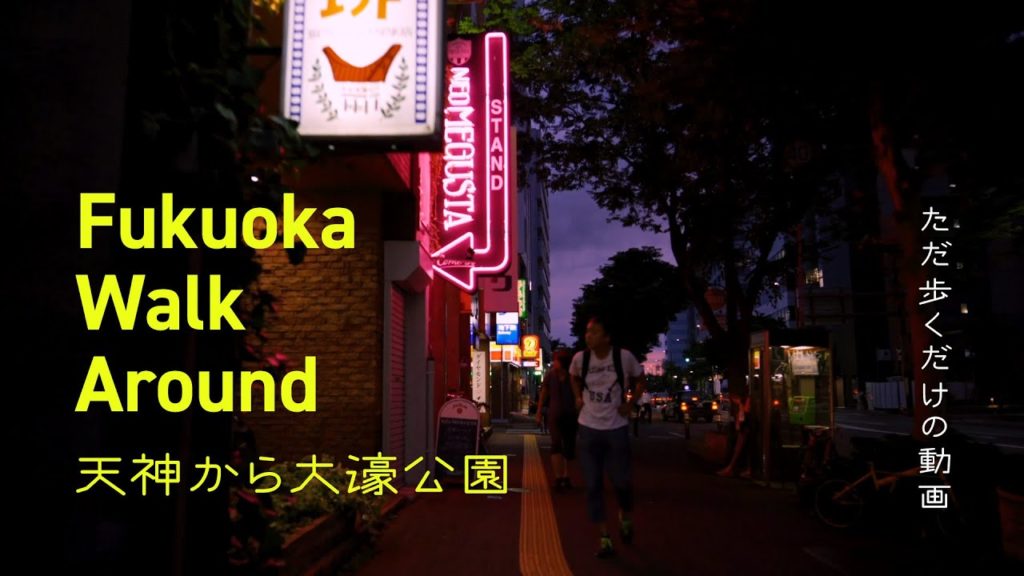 黄昏時の街歩き | Fukuoka Walk around | 福岡市天神 から 大濠公園  Gimbal SONY a7R3