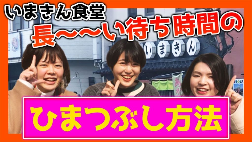 いまきん食堂の待ち時間に何する？？意外と時間を潰せる内牧周辺！レトロな場所からほっと一息つけるお店をご紹介【熊本観光】