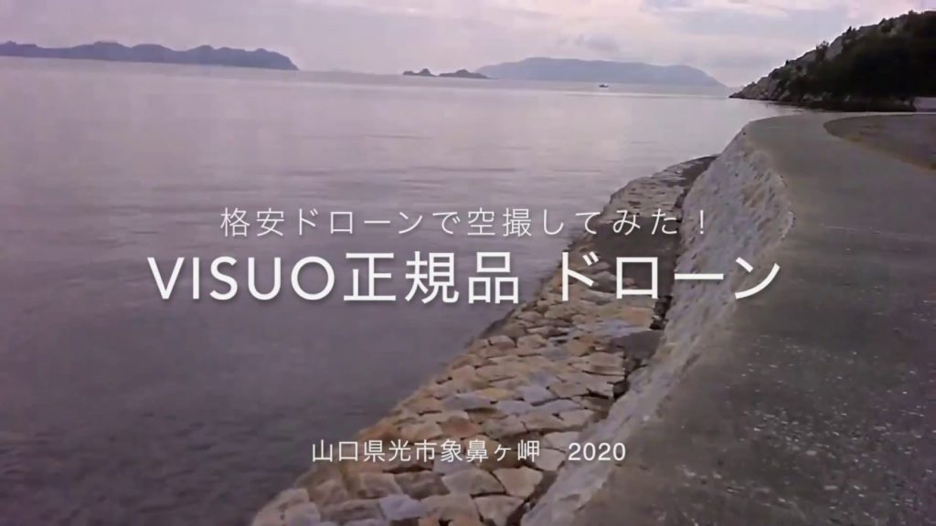 A beginner aerial shot of a cheap drone! Mavic Mini as compared to felt that #YuAiru#VISUO#YA#DJI A beginner aerial shot of a cheap drone! Mavic Mini as compared to felt that #YuAiru#VISUO#YA#DJI