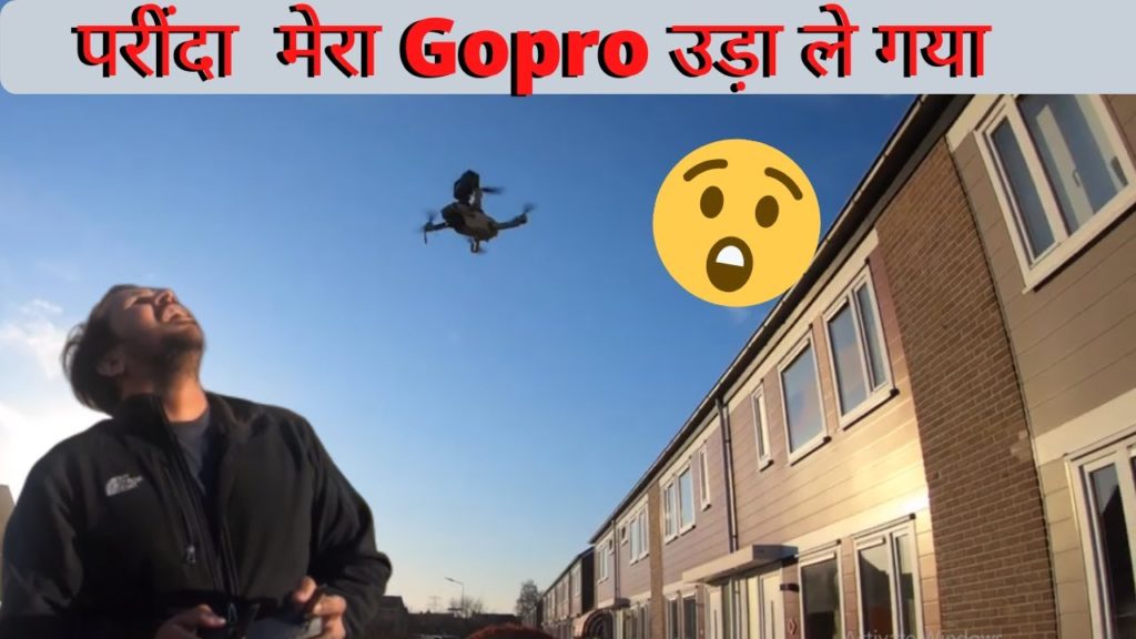 मेरे Gopro  को परींदा  उड़ा ले गया 😱😱 || Cycle baba || Ep. 232