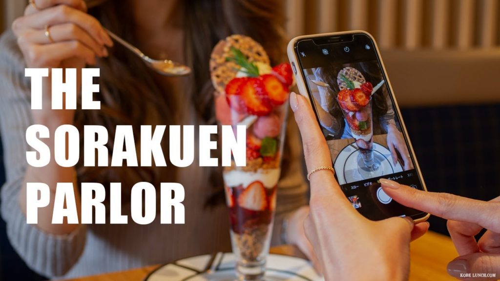 カフェ 相楽園パーラーで苺アフタヌーンティーと苺パフェを♪【神戸 THE SORAKUEN】