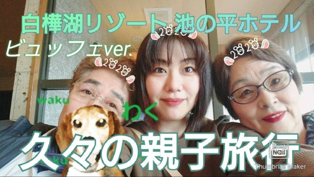 新『池の平ホテル』へ！　ビュッフェはどんな対策してるの？