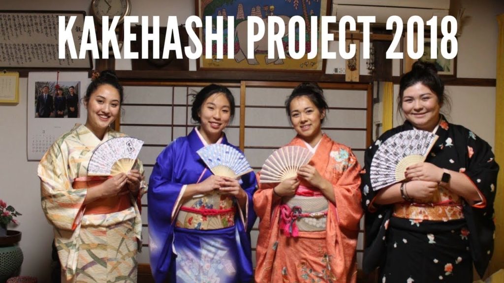 Kakehashi Project | March 2018