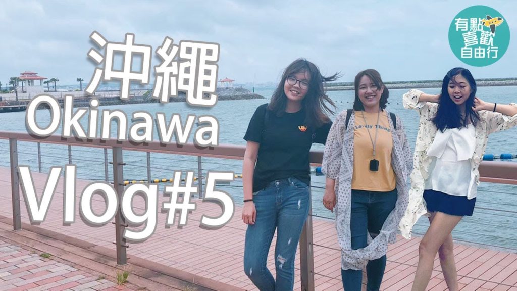 沖繩自由行EP5｜網美咖啡廳WaGyu-Cafe KAPUKA⇨永旺夢樂城瞎逛⇨暖暮拉麵旁邊的串燒店｜有點喜歡自由行