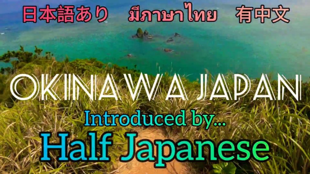 【Vol.2】Okinawa Japan VLOG by Half Japanese 【Vol.2】Okinawa Japan VLOG by Half Japanese
