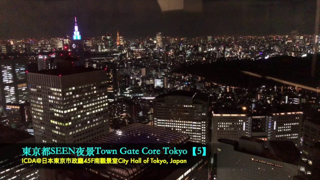 【旅行Travel】【#5】東京都SEEN夜景Town Gate Core Tokyo@日本東京市政府City hall of Tokyo Japan