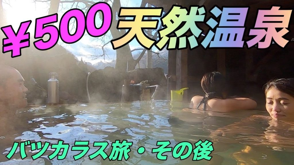 【バツカラス旅 その後】雪景色と温泉。長野県・白馬で感動の再会?! 【バツカラス旅 その後】雪景色と温泉。長野県・白馬で感動の再会?!