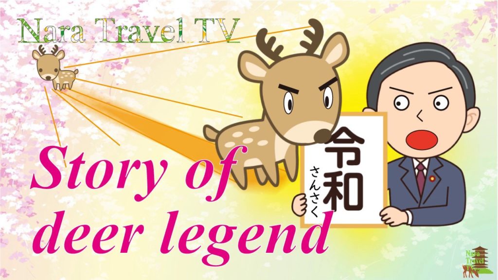 Interesting deer story in Nara ,Japan [English ver]