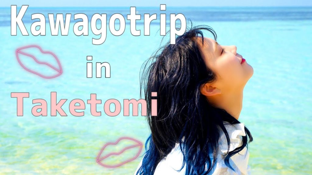 竹富島旅【Taketomi trip】