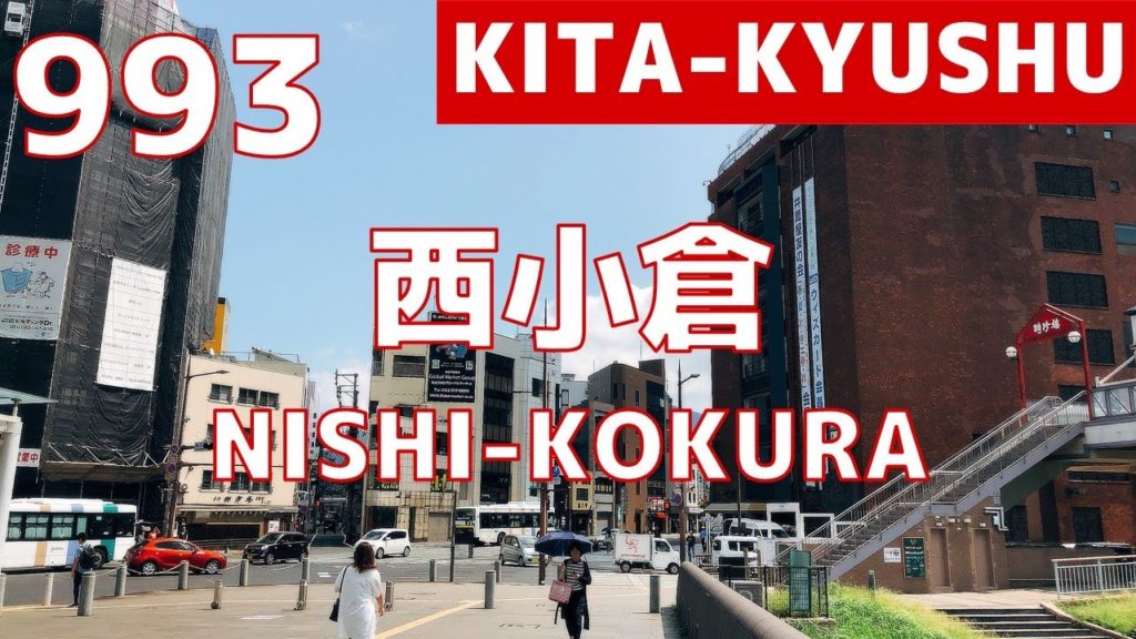 北九州・西小倉・小倉城周辺 Nishi-Kokura Kita-Kyushu【駅前動画・993】