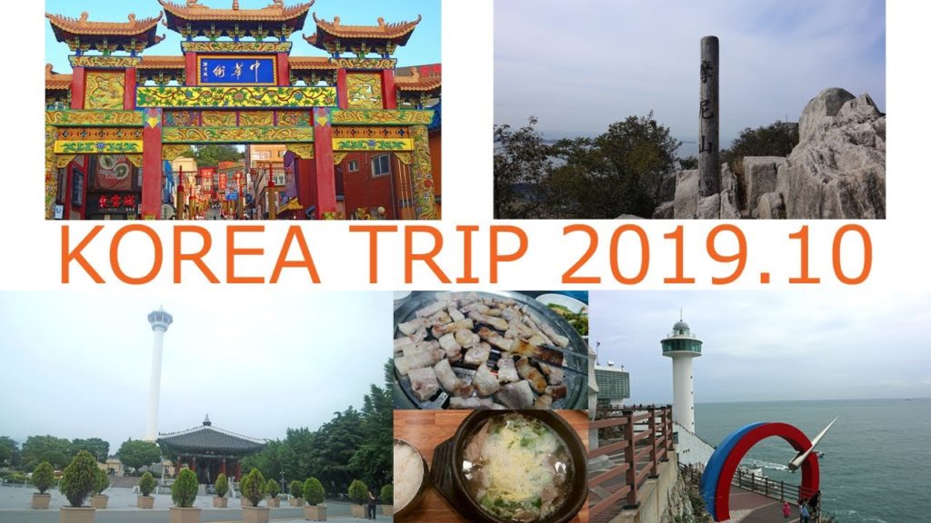 【KOREA🇰🇷韓国旅行】2019年10月の韓国旅行（仁川・江華島・釜山）♪