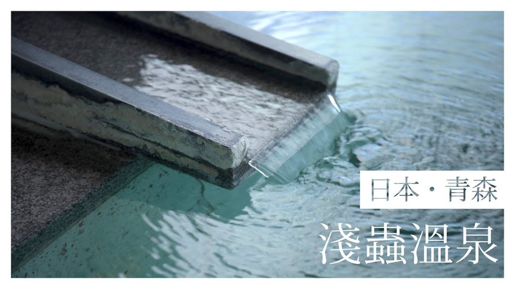 【住宿@日本】青森淺蟲溫泉 南部屋海扇閣泡湯吃扇貝美食 【住宿@日本】青森淺蟲溫泉 南部屋海扇閣泡湯吃扇貝美食