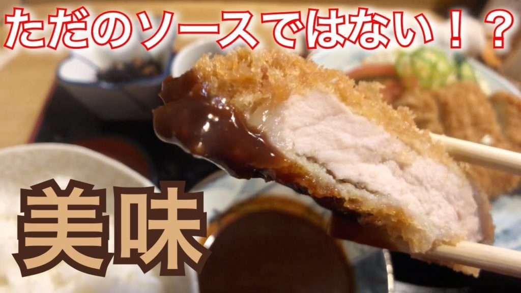 【グルメ旅】東日本にはないカツの食べ方に衝撃