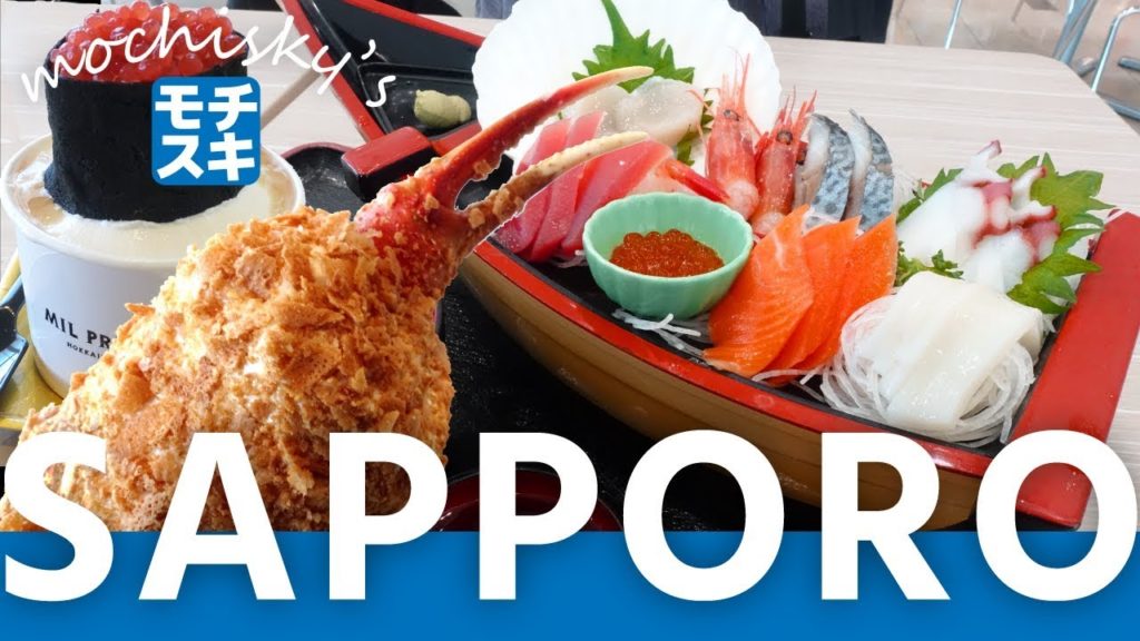 「これは寿司ですか？」「いいえアイスです」衝撃のカニ爪ソフトクリーム？！舟盛刺身定食、海鮮丼【北海道旅行2019】MIL PRESSO 鮮魚かなざわ