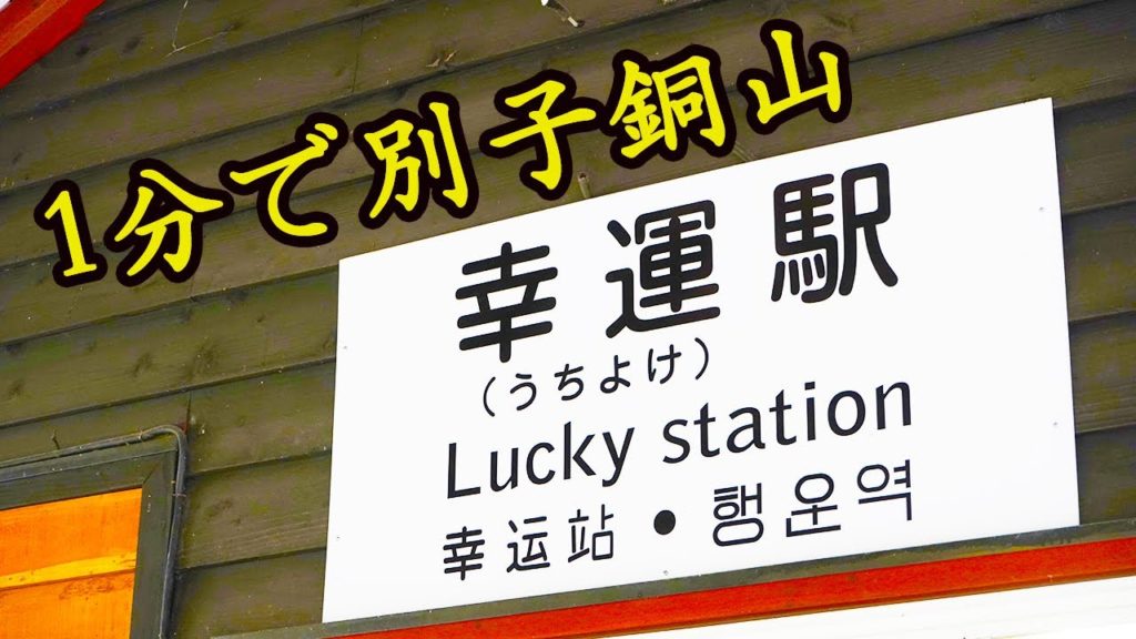 【1分で国内旅行】東洋のマチュピチュ別子銅山編【4K】Besshidouzan Travel