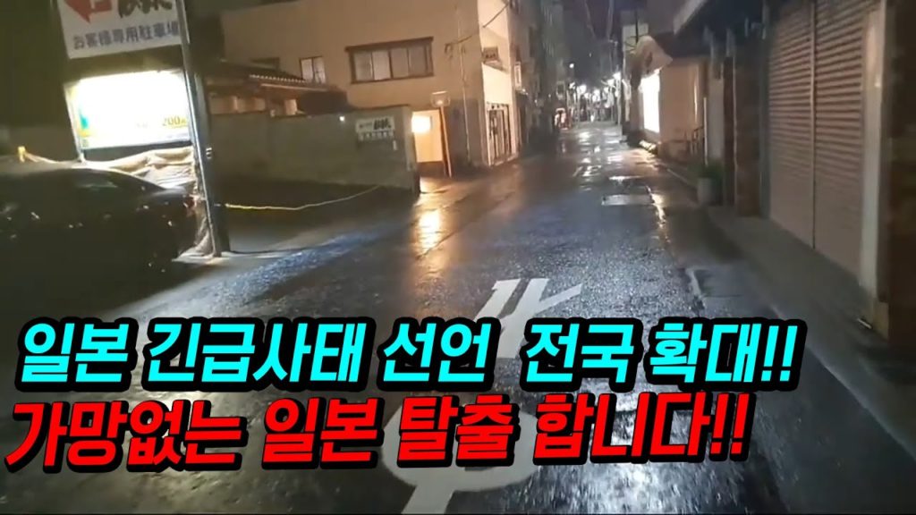 일본 긴급사태선언 전지역 확대!! 시즈오카 아타미  소통방송 japan travel tokyo osaka 도쿄 오사카