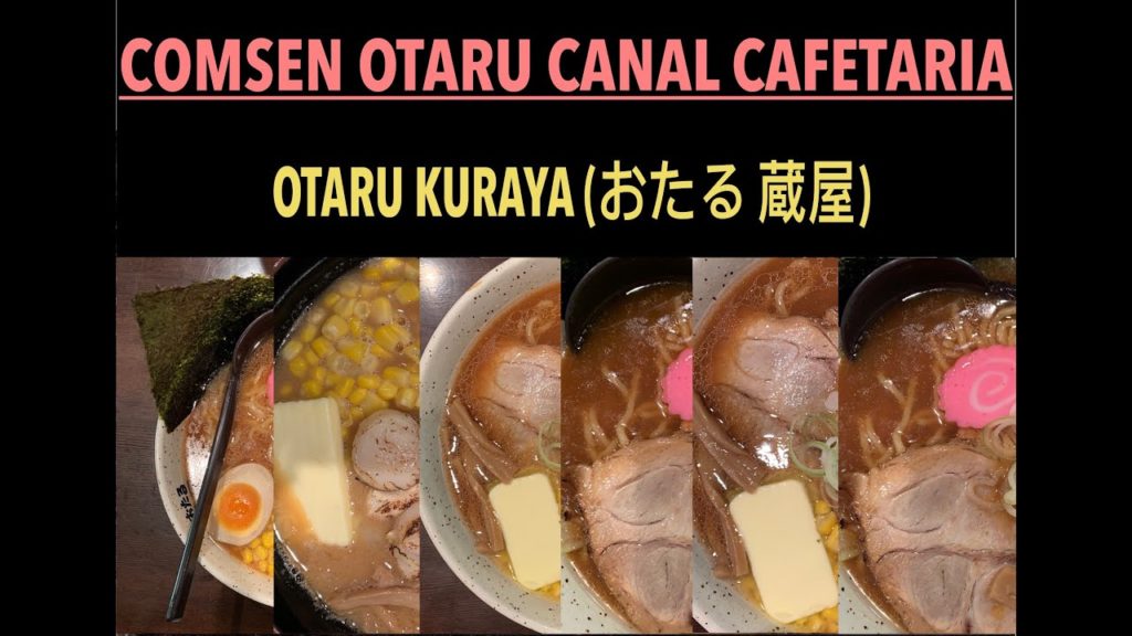 Otaru Kuraya (おたる 蔵屋) @ COMSEN Otaru Canal Cafetaria