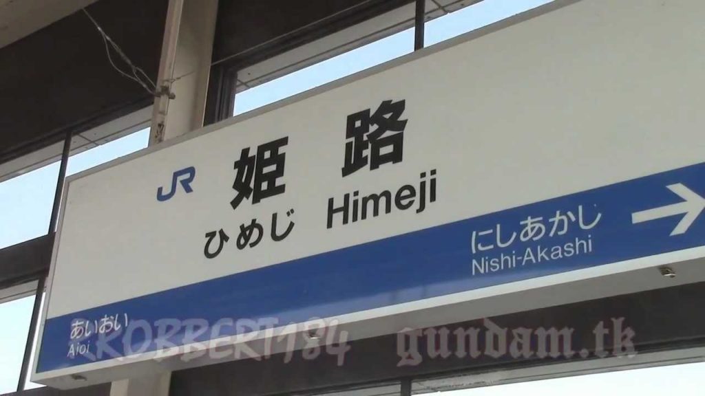 One Japan #119 Train to Himeji (Hyogo) 日本全国電車でゴー！ 姫路へ
