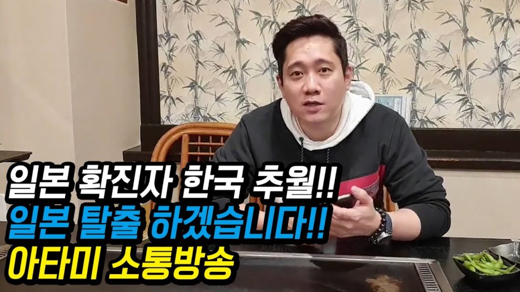 일본 확진자 한국 추월!! 일본 탈출 하세요!! 시즈오카 아타미 소통방송!! japan travel osaka tokyo 도쿄 오사카