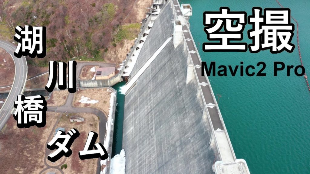 【ヤマグチ航空の旅】#3　札幌近郊の湖やダムを空撮　Welcome to Yamaguchi Airlines Enjoy the sky of Lake River Dam,Hokkaido