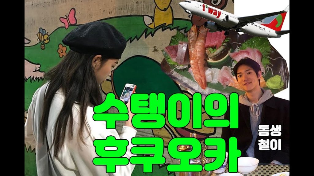 수탱이의 후쿠오카1