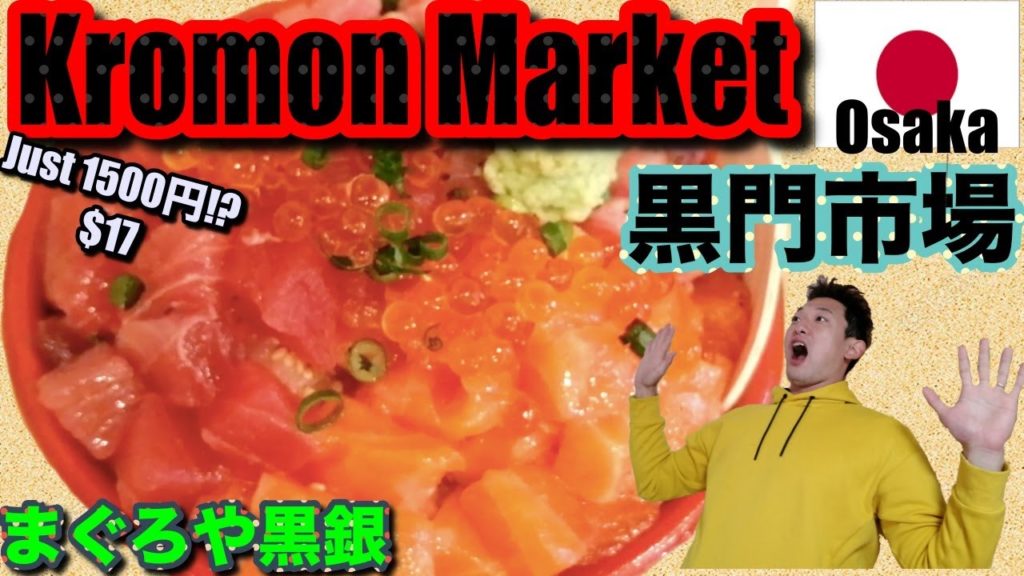23000 People a day!?The most popular market KUROMON Market Osaka 黒門市場