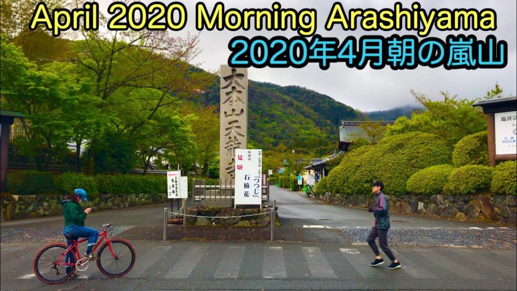 2020年京都嵐山　朝の風景Kyoto Arashiyama in the spring 春天的岚山 4月19日(日)【4K】