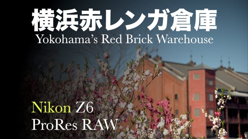 Yokohama Red Brick Warehouse | Nikon Z6 | ProRes RAW | Atomos Ninja V | Full Frame 4k | Japan