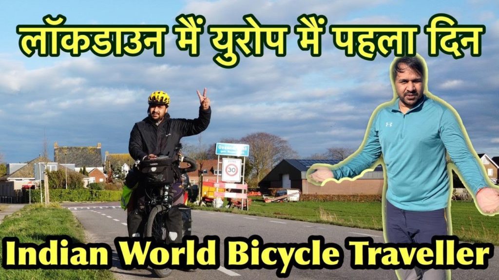 यूरोप के लॉकडाउन मैं कैसे बीती मेरी  पहली रात || Cycle Baba Ep.242